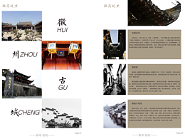 中国四大古城-平面设计