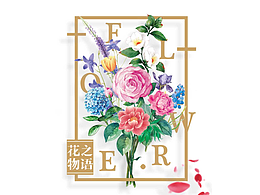 花之物语——积木花