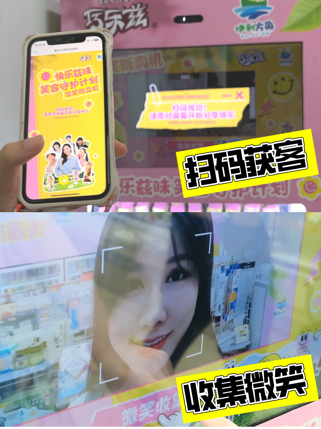 微笑互动贩卖机巧乐兹潮流派礼助力公益行动