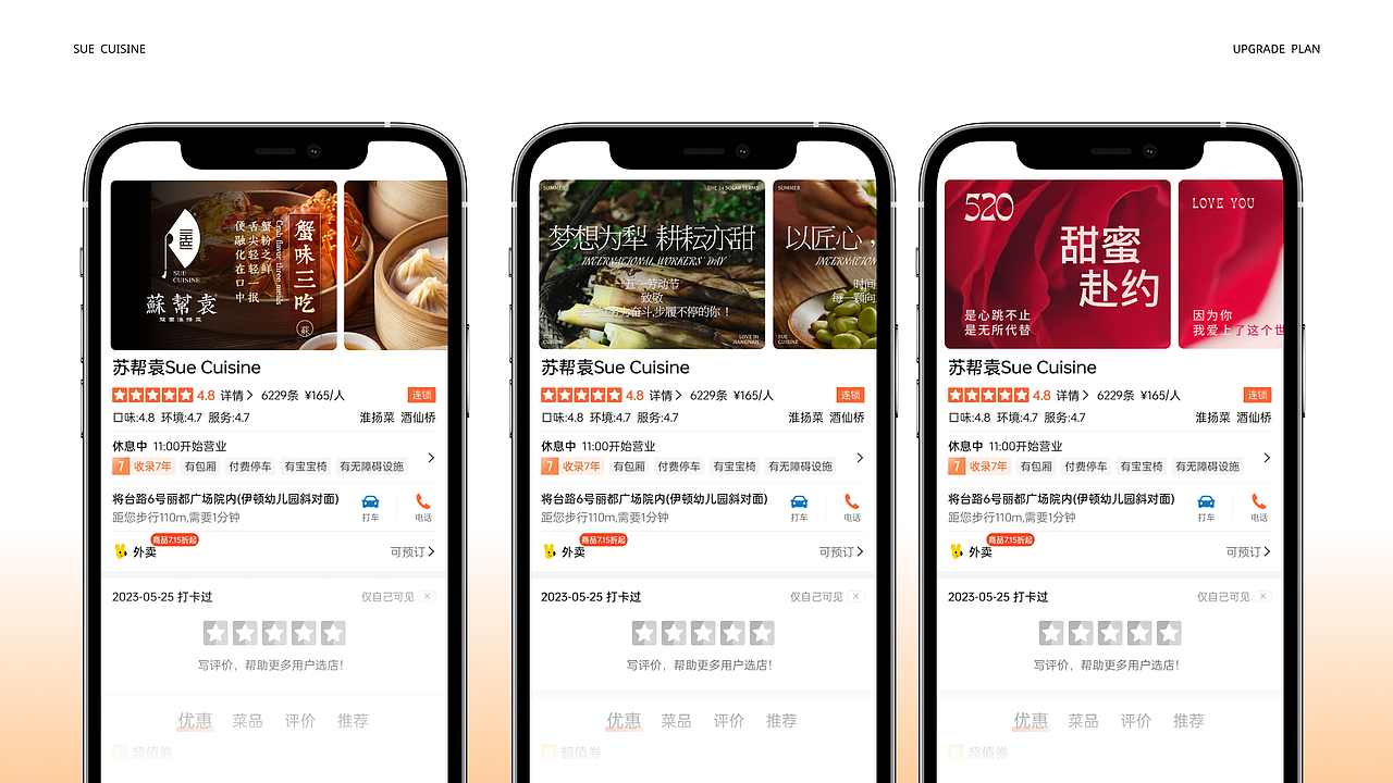 苏帮袁x大众点评端视觉升级