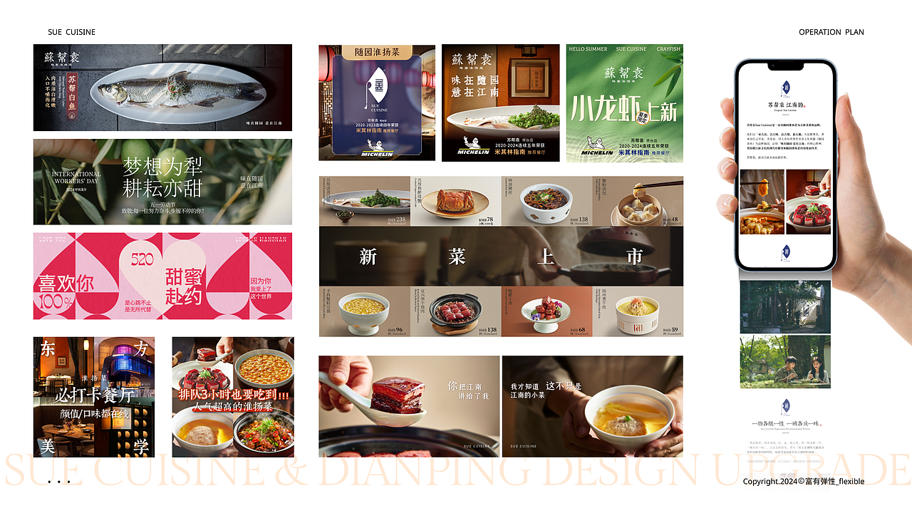 苏帮袁x大众点评端视觉升级