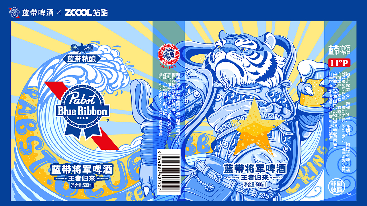 蓝带将军啤酒—野性微醺系列包装设计