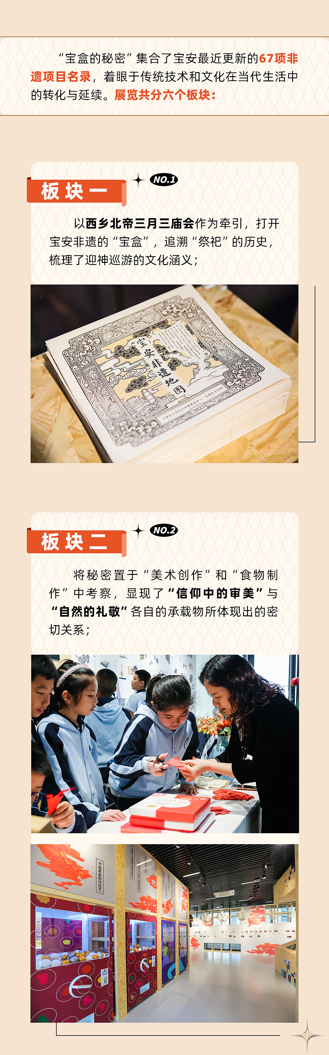 《宝盒的秘密》深圳市宝安区非物质文化遗产特展（图ZMzcxMzM1NDQ4） - 商业空间设计 - 站酷设计师LighterStudio原创素材 - 站酷ZCOOL