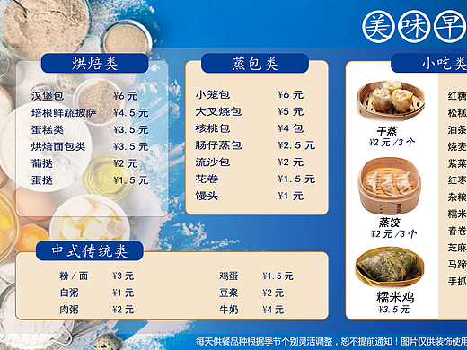 早餐