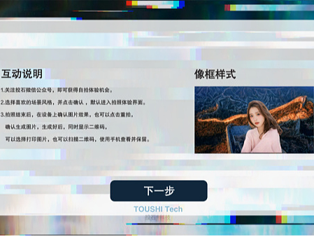 實境穿越---AIGC穿越拍照機裝置（個人主頁-ZNjg4NjI0OTI=） - 人機交互 - 站酷設(shè)計師投石藝術(shù)裝置原創(chuàng)素材 - 站酷ZCOOL