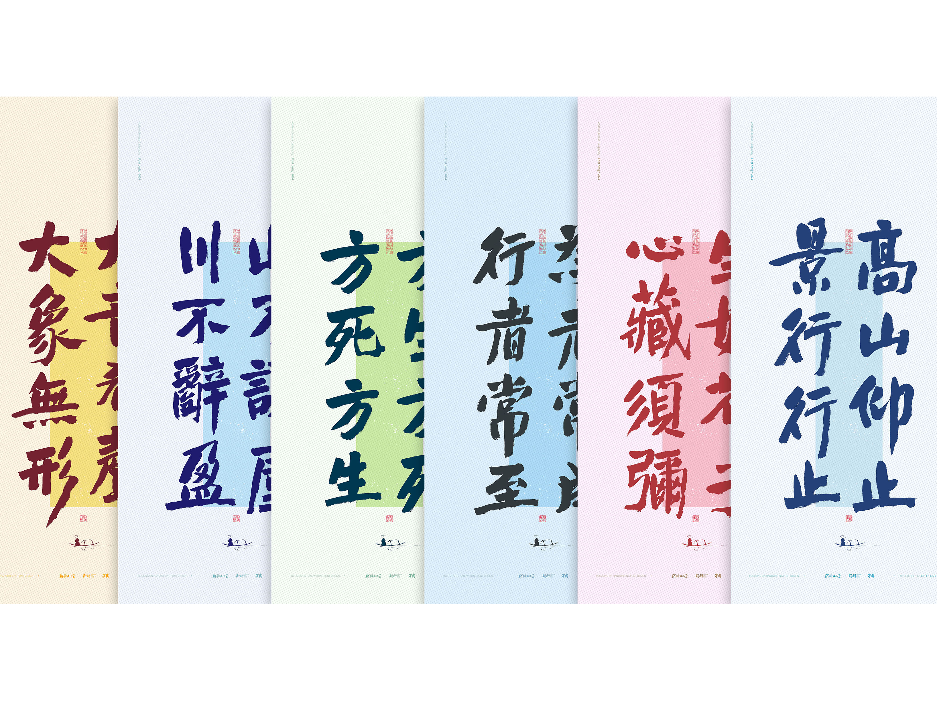 斯科｜禅意短句｜书法字型设计