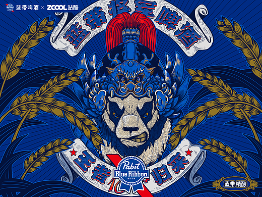 [蓝带将军啤酒] - 熊猫战将 王者归来