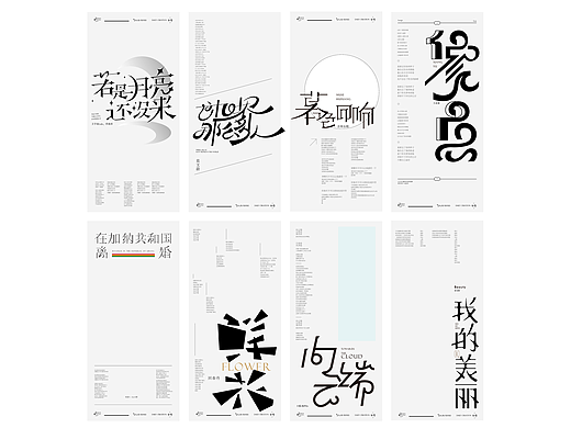 分享一下我喜欢听的八首歌给你。字体设计