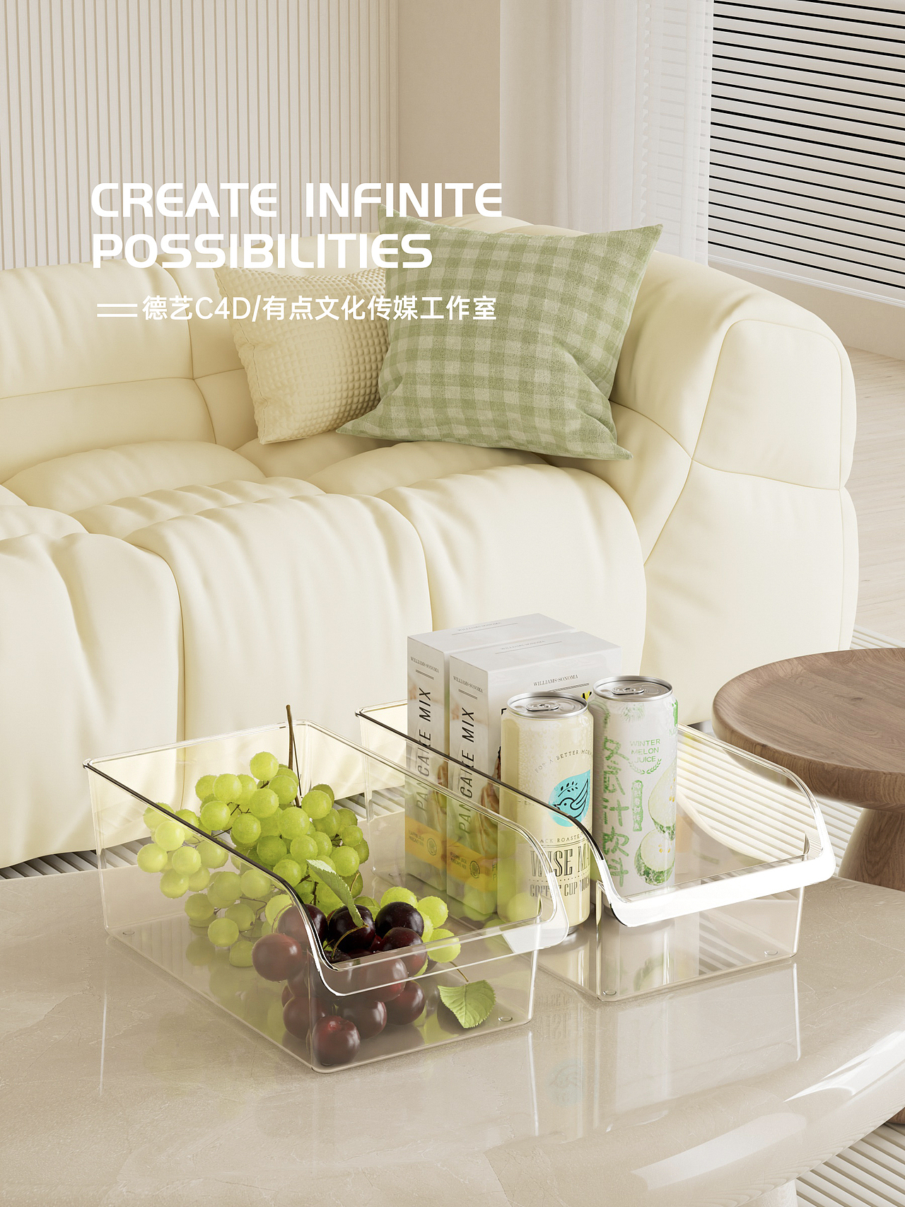 冰箱储物盒丨厨具丨3D丨C4D产品渲染 ✖ 有点文化