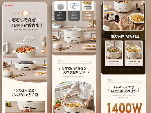 料理锅详情设计分享