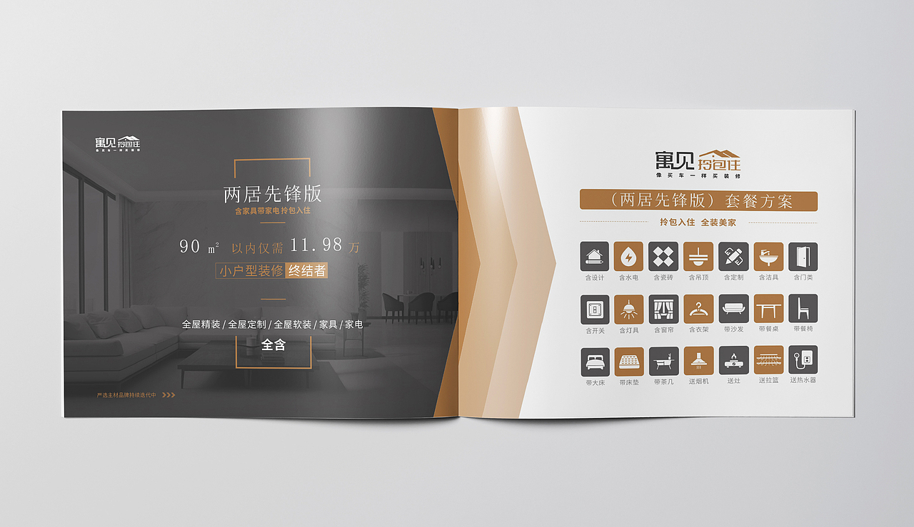 成都宣传册设计/装修宣传册/成都画册印刷