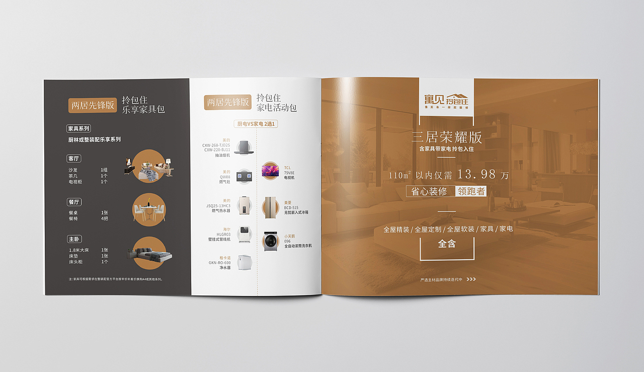 成都宣传册设计/装修宣传册/成都画册印刷