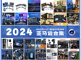 电竞桌/汽配/小家电 亚马逊主图、A+三维渲染合集