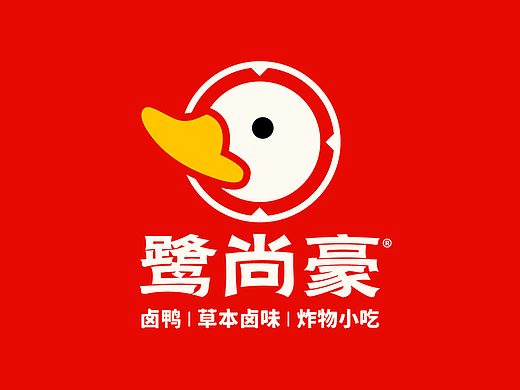 鹭尚豪·卤鸭品牌设计