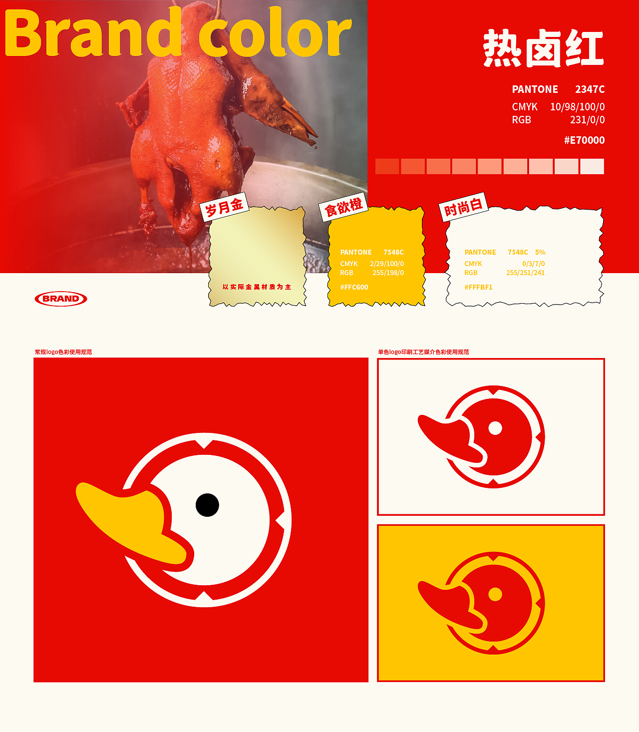 鹭尚豪·卤鸭品牌设计