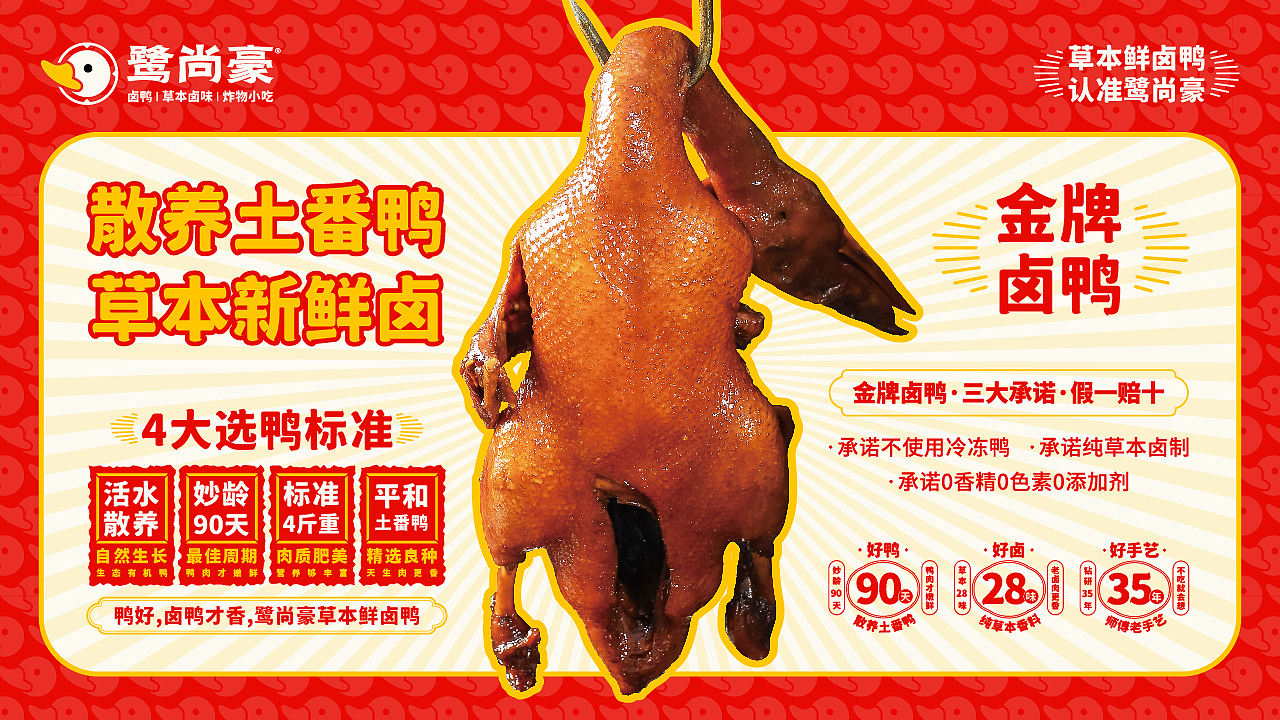 鹭尚豪·卤鸭品牌设计（图ZMzcxMzUwNjY0） - 品牌 - 站酷设计师Amazing__原创素材 - 站酷ZCOOL