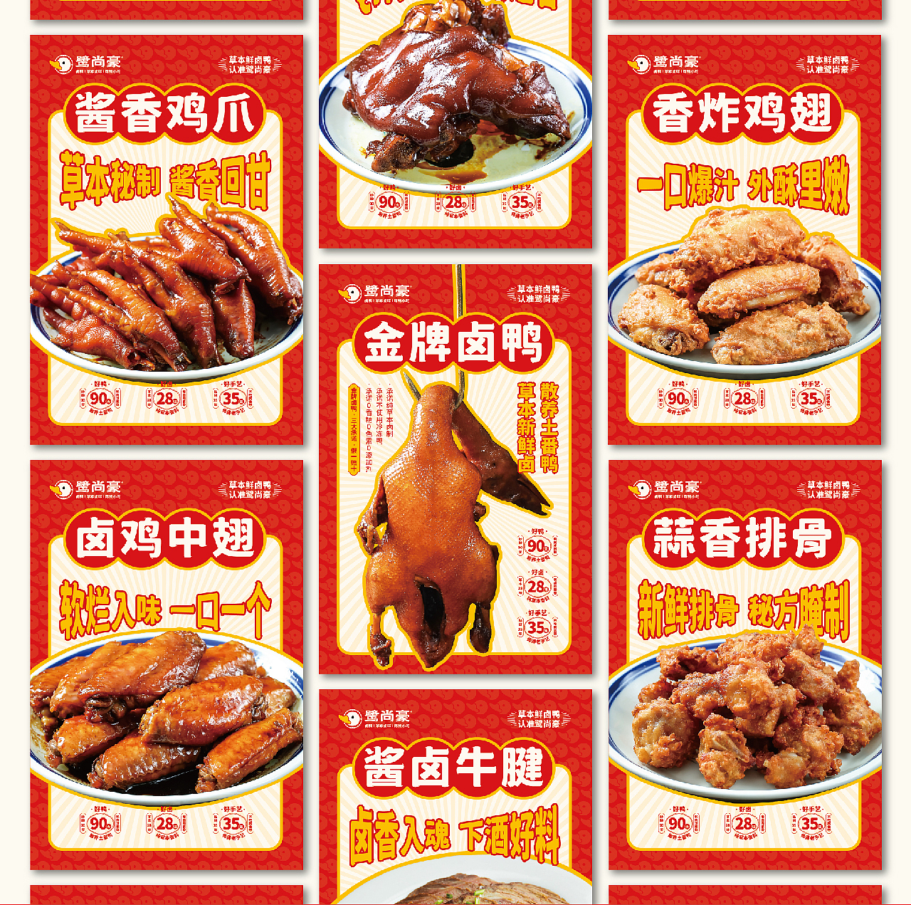 鹭尚豪·卤鸭品牌设计（图ZMzcxMzUwNjcy） - 品牌 - 站酷设计师Amazing__原创素材 - 站酷ZCOOL