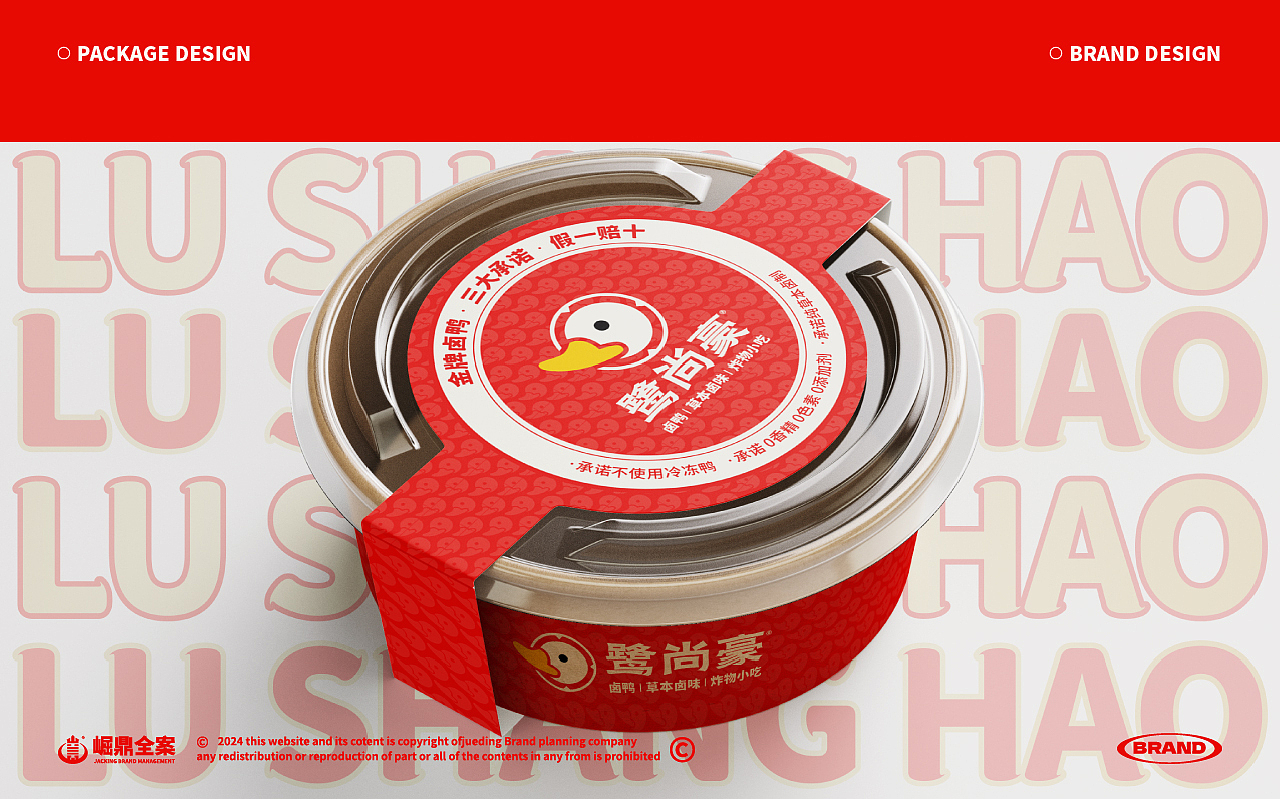 鹭尚豪·卤鸭品牌设计（图ZMzcxMzUwNjky） - 品牌 - 站酷设计师Amazing__原创素材 - 站酷ZCOOL