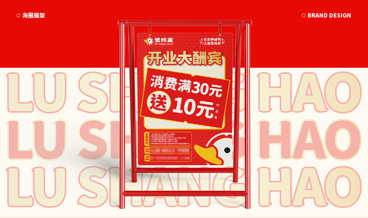鹭尚豪·卤鸭品牌设计（图ZMzcxMzUwNzIw） - 品牌 - 站酷设计师Amazing__原创素材 - 站酷ZCOOL