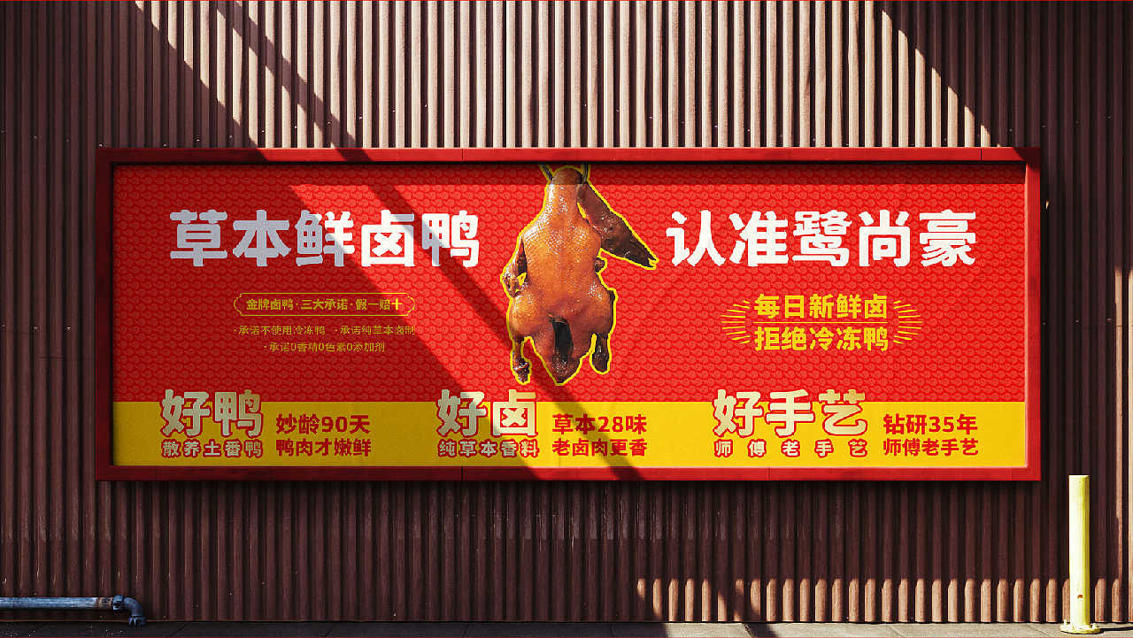 鹭尚豪·卤鸭品牌设计（图ZMzcxMzUwNzI0） - 品牌 - 站酷设计师Amazing__原创素材 - 站酷ZCOOL