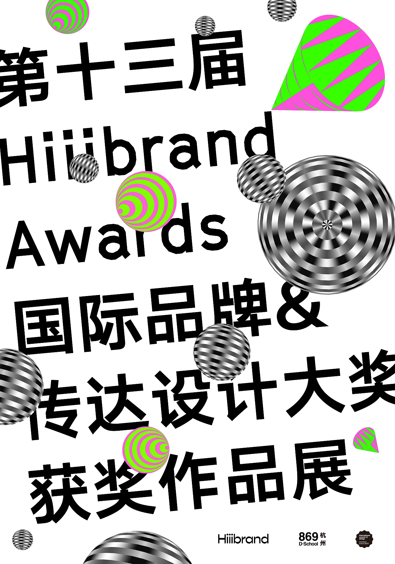 杭州869｜第十三届Hiiibrand Awards获奖作品展（图ZMzcxMzUxMzEy） - 品牌 - 站酷设计师869杭州原创素材 - 站酷ZCOOL