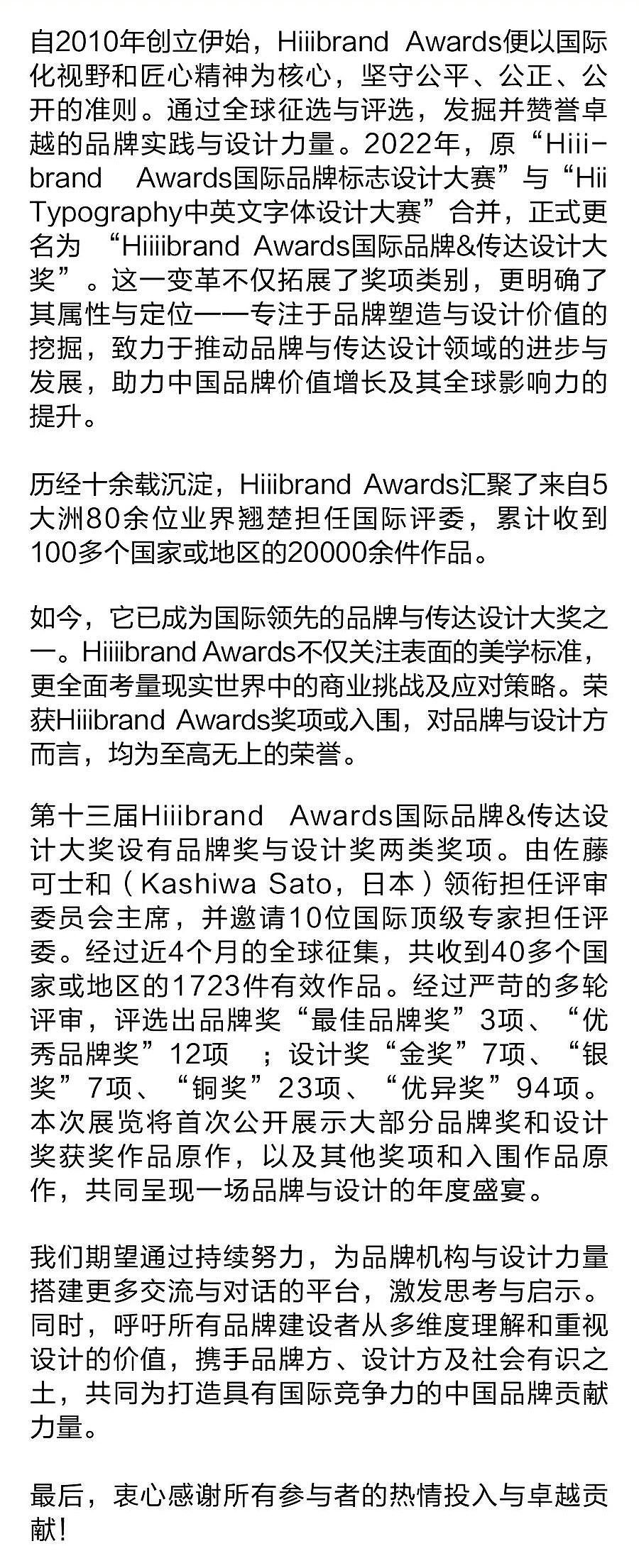 杭州869｜第十三届Hiiibrand Awards获奖作品展（图ZMzcxMzUxNjEy） - 品牌 - 站酷设计师869杭州原创素材 - 站酷ZCOOL