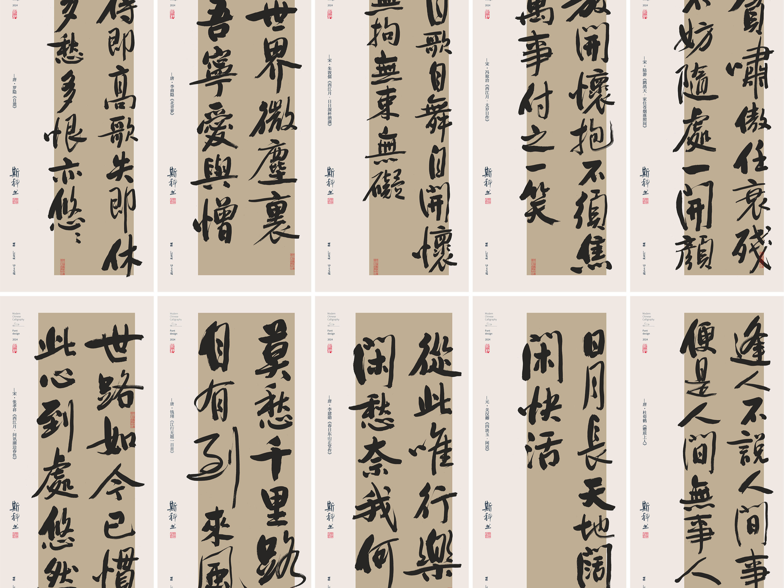 斯科｜放开怀抱不须焦｜书法字型设计