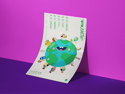 地球日活动（个人主页-ZNjg4NjQ2NDA=） - 宣传物料 - 站酷设计师Alicemu原创素材 - 站酷ZCOOL