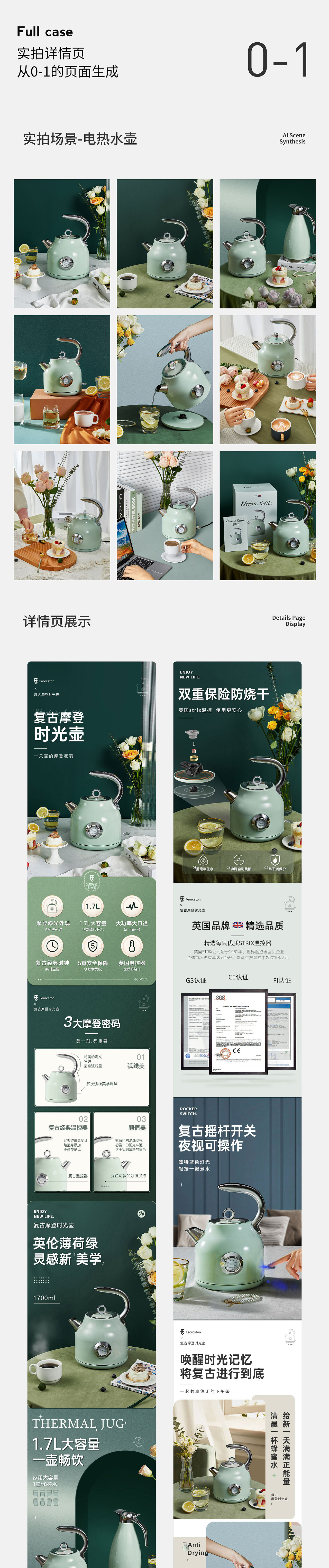 创意引擎工作室 X 费奥斯顿 | 电热水壶实拍详情页