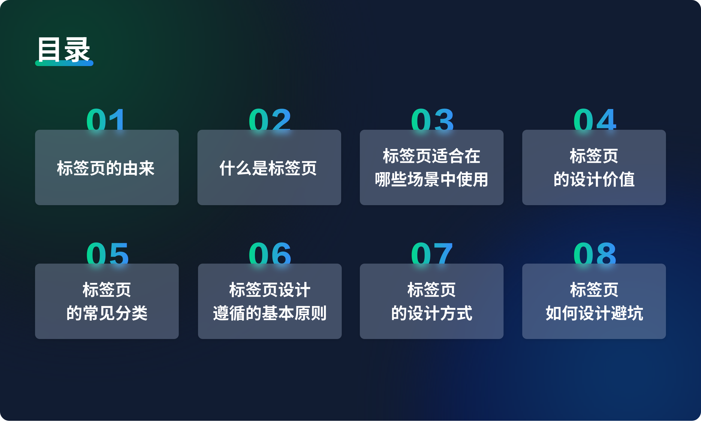 深度解析|标签页设计用法(图ZMTQ4MjA3MzI=) - 观点 - 站酷设计师七色荧火原创素材 - 站酷ZCOOL