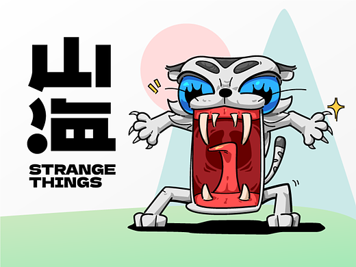 一套山海小怪兽