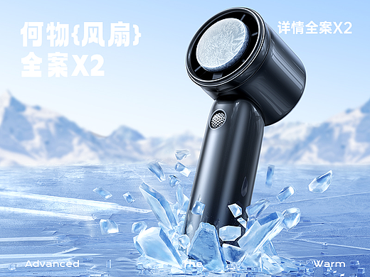 风扇产品全案X2