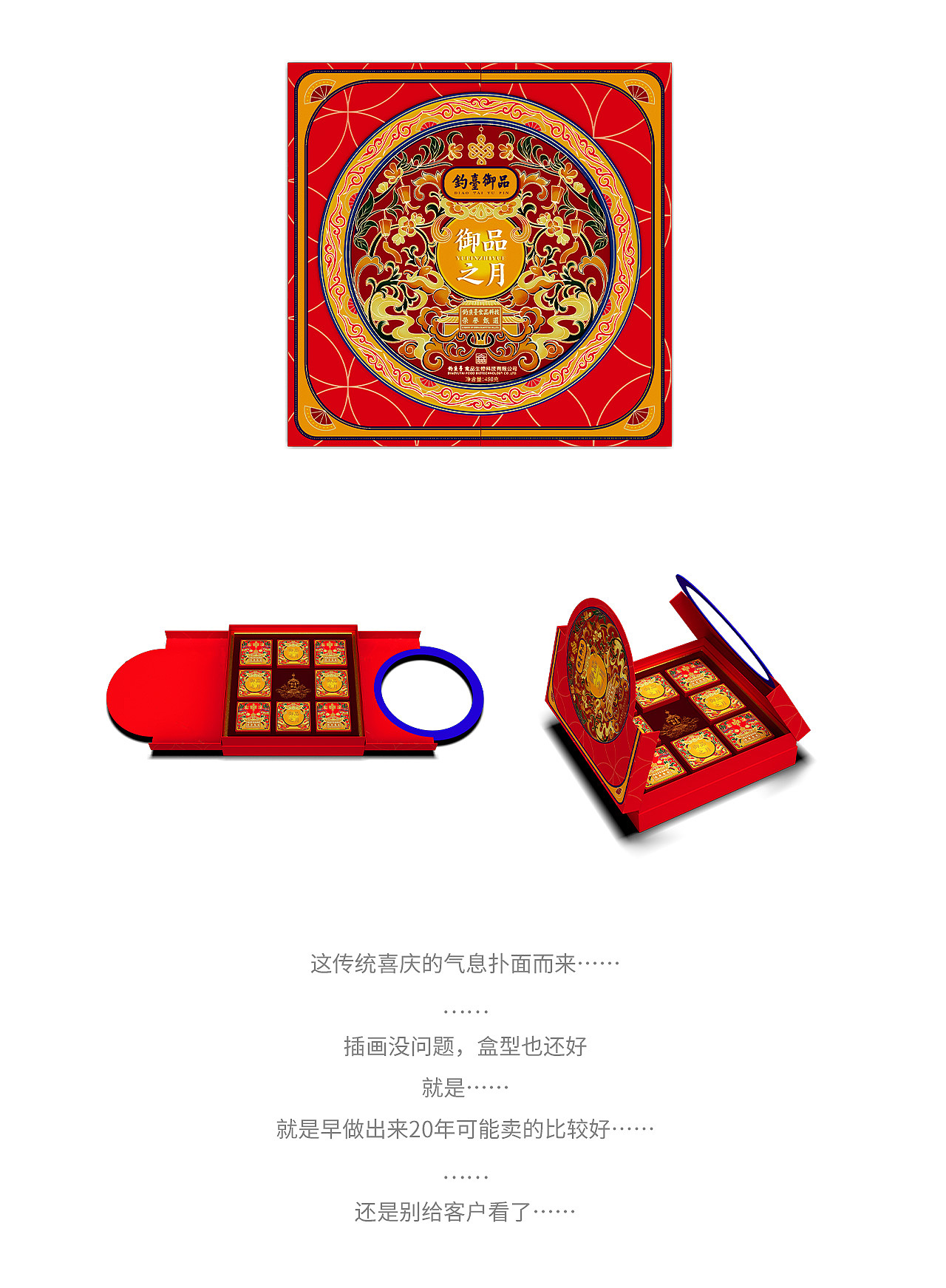 钓台御品中秋礼盒