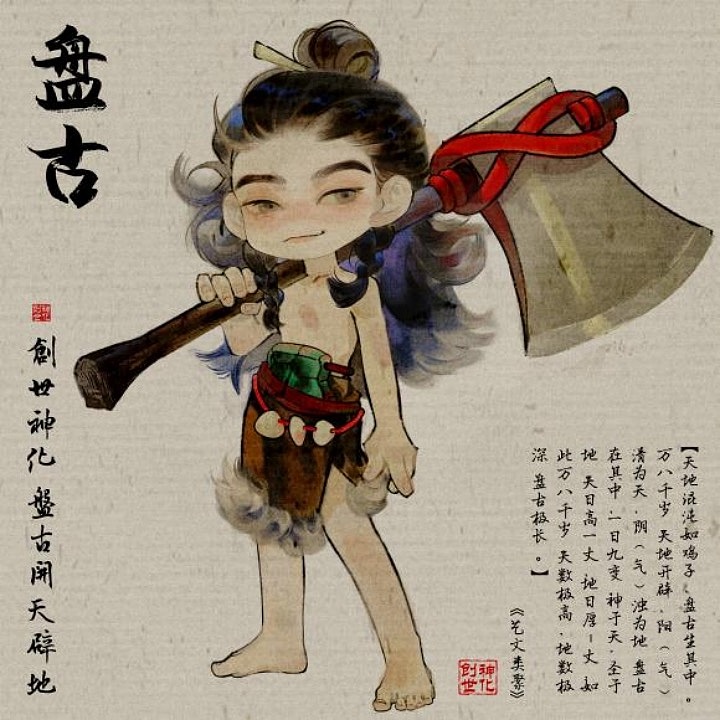盘古