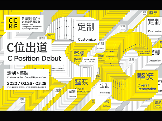 2022年中国广州定制家居展览会品牌视觉系统升级