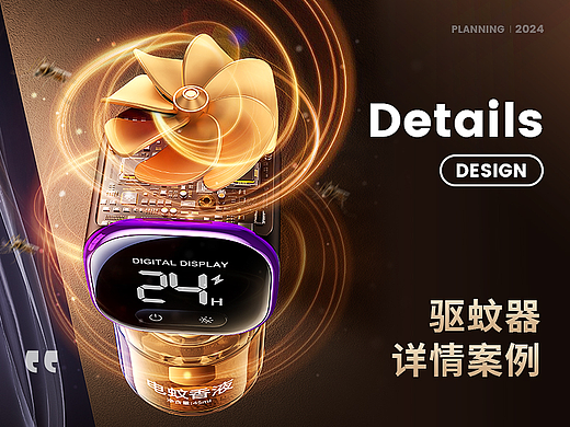 2024年节选丨驱蚊器详情页