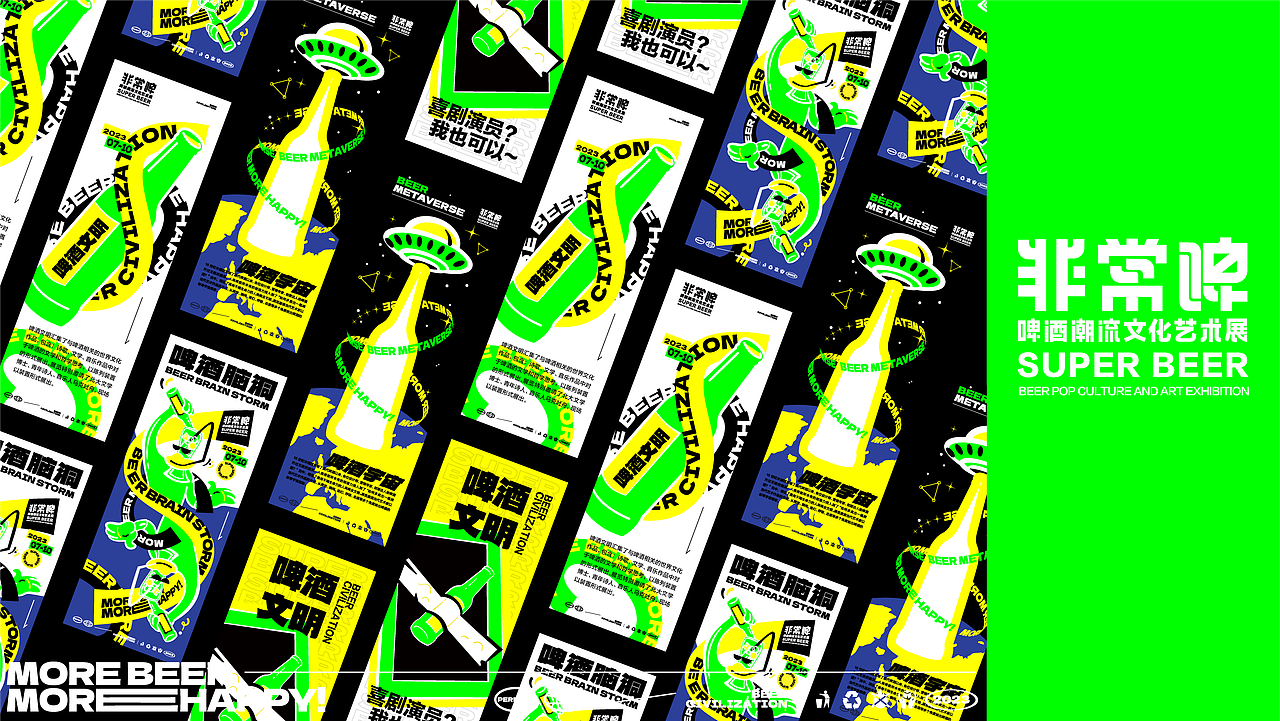 青岛啤酒博物馆｜非常啤啤酒潮流文化艺术展 展览设计（图ZMzcxMzY3ODQ4） - 展陈设计 - 站酷设计师撒贝令原创素材 - 站酷ZCOOL