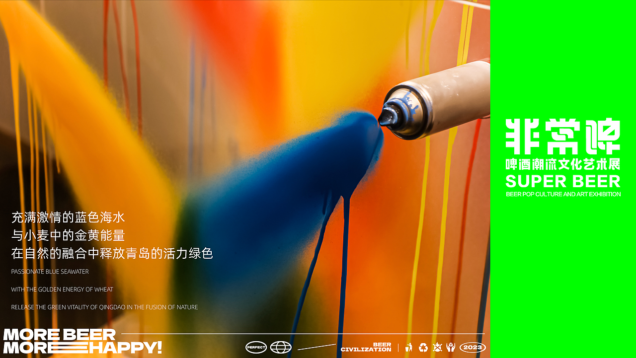 青岛啤酒博物馆｜非常啤啤酒潮流文化艺术展 展览设计（图ZMzcxMzY3OTAw） - 展陈设计 - 站酷设计师撒贝令原创素材 - 站酷ZCOOL