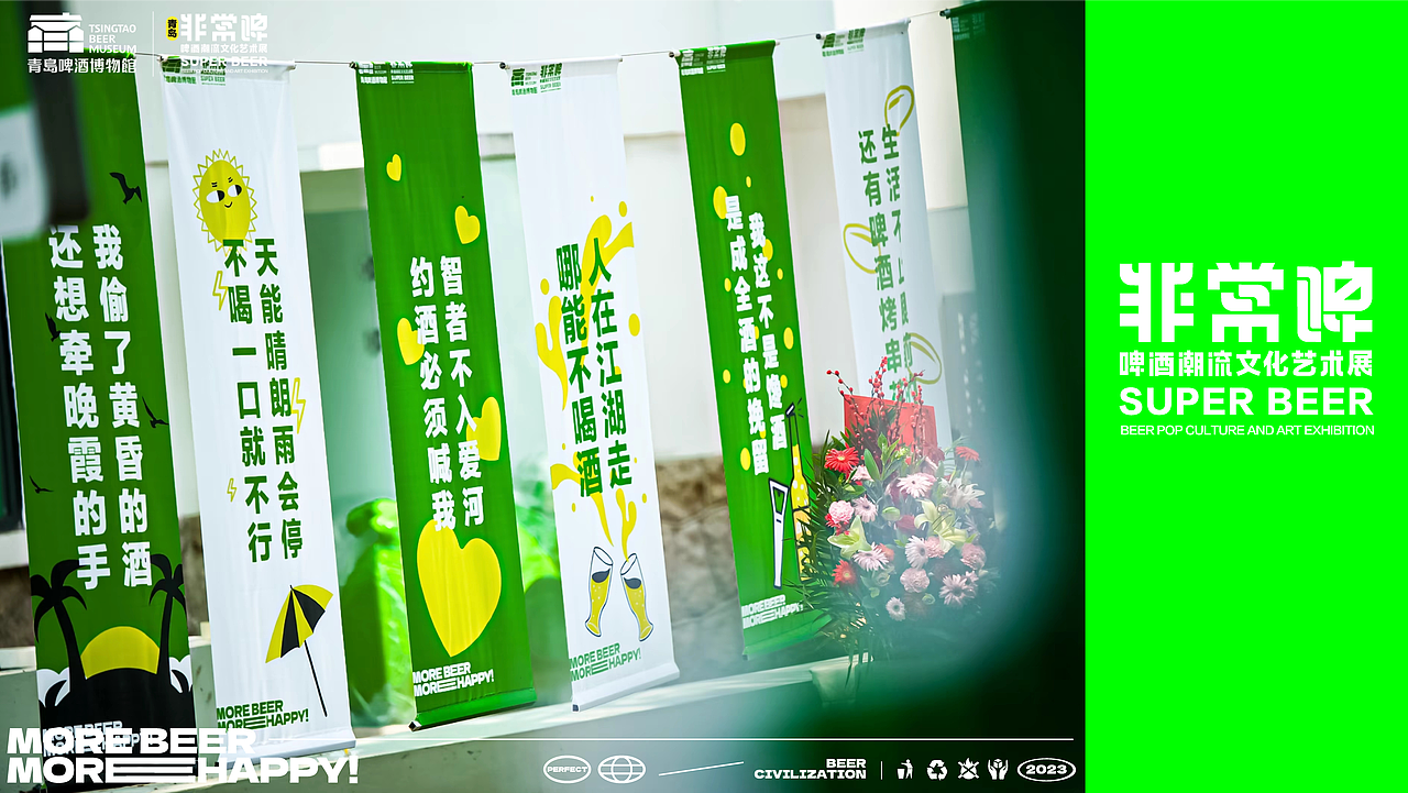 青岛啤酒博物馆｜非常啤啤酒潮流文化艺术展 展览设计（图ZMzcxMzY3OTQw） - 展陈设计 - 站酷设计师撒贝令原创素材 - 站酷ZCOOL