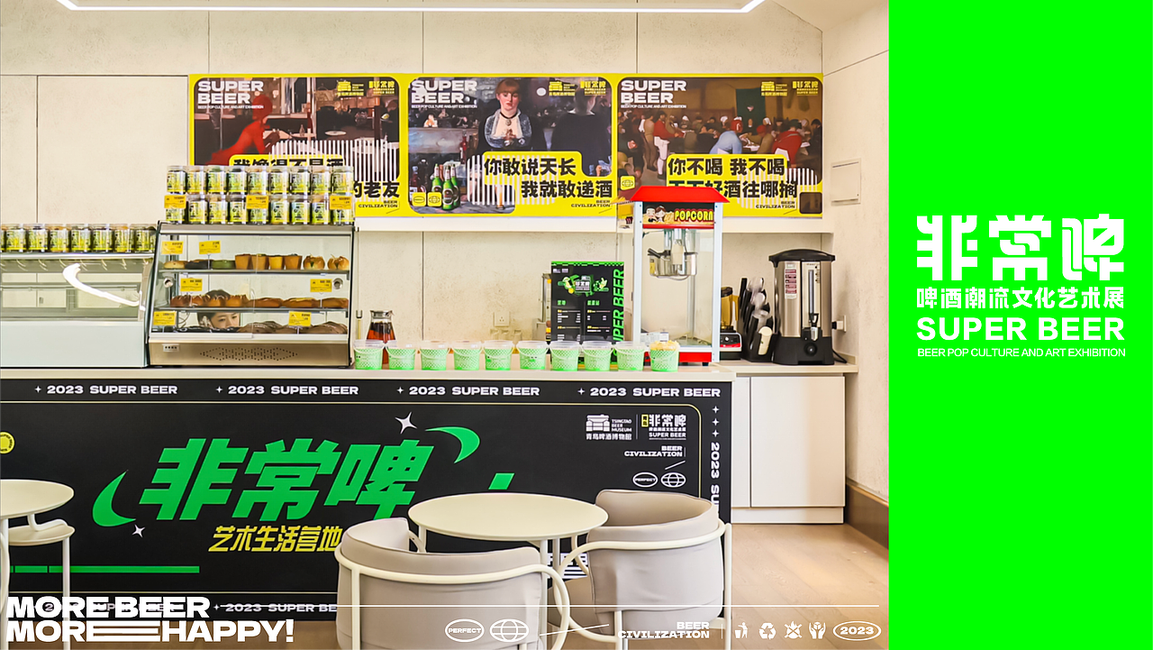 青岛啤酒博物馆｜非常啤啤酒潮流文化艺术展 展览设计（图ZMzcxMzY3OTI4） - 展陈设计 - 站酷设计师撒贝令原创素材 - 站酷ZCOOL