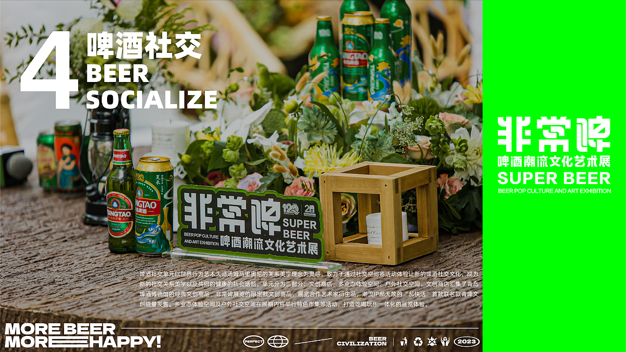 青岛啤酒博物馆｜非常啤啤酒潮流文化艺术展 展览设计（图ZMzcxMzY3OTE2） - 展陈设计 - 站酷设计师撒贝令原创素材 - 站酷ZCOOL