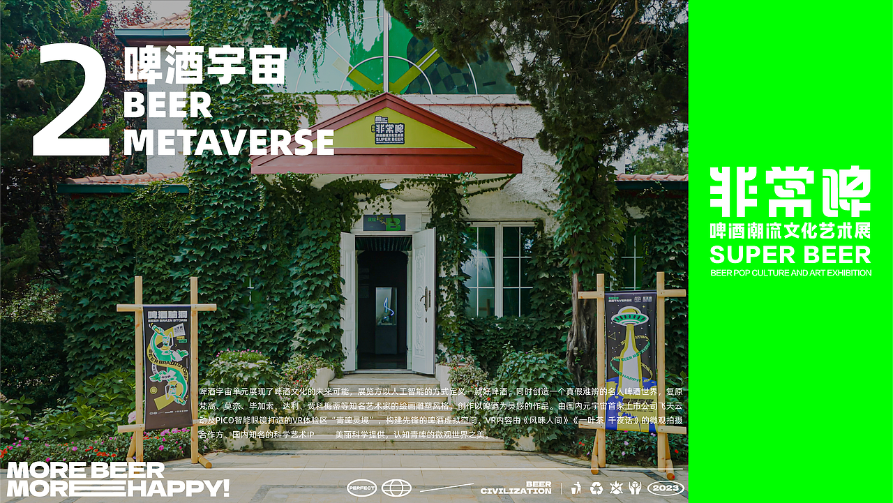 青岛啤酒博物馆｜非常啤啤酒潮流文化艺术展 展览设计（图ZMzcxMzY3ODc2） - 展陈设计 - 站酷设计师撒贝令原创素材 - 站酷ZCOOL