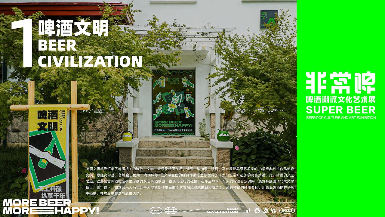 青岛啤酒博物馆｜非常啤啤酒潮流文化艺术展 展览设计（图ZMzcxMzY3ODUy） - 展陈设计 - 站酷设计师撒贝令原创素材 - 站酷ZCOOL