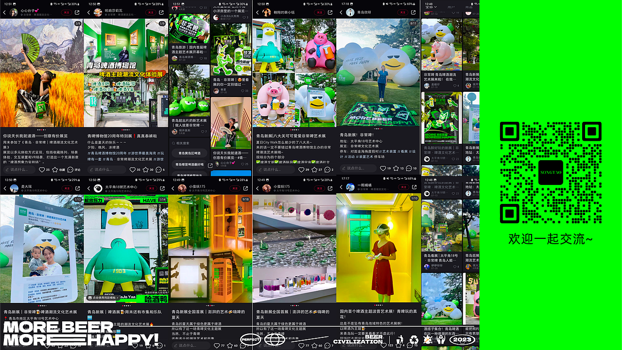 青岛啤酒博物馆｜非常啤啤酒潮流文化艺术展 展览设计（图ZMzcxMzY3OTU2） - 展陈设计 - 站酷设计师撒贝令原创素材 - 站酷ZCOOL