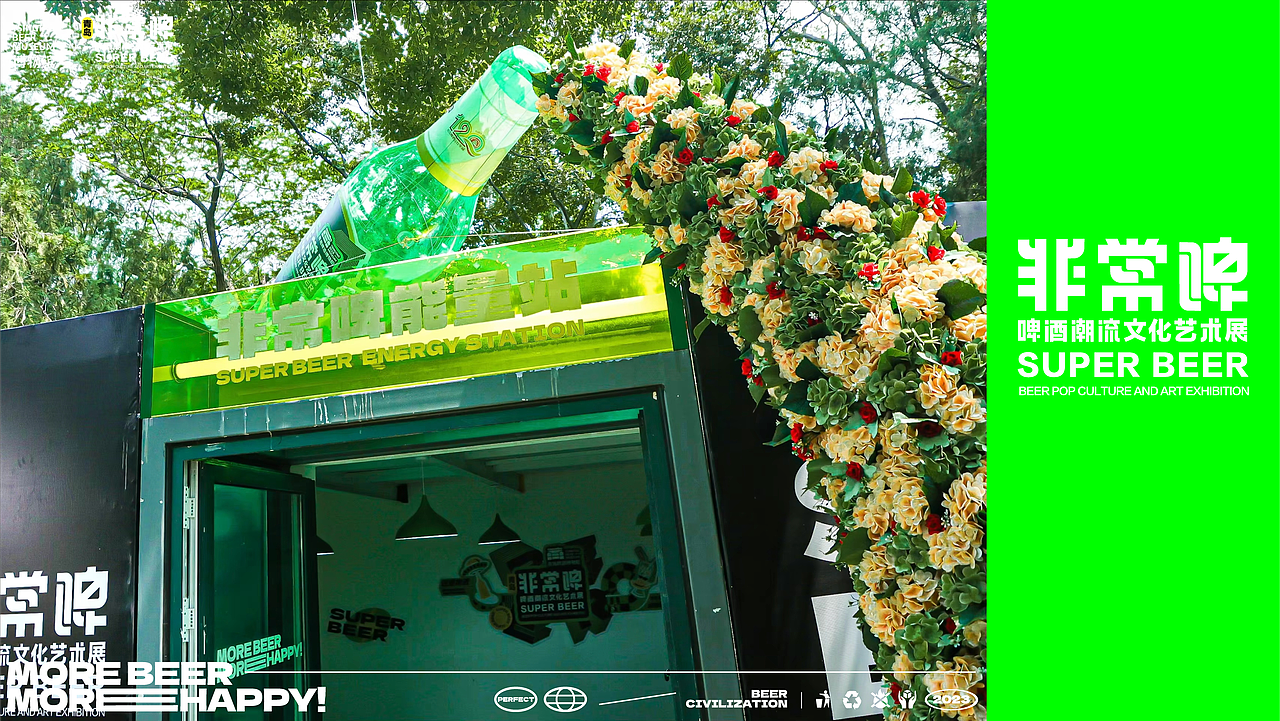 青岛啤酒博物馆｜非常啤啤酒潮流文化艺术展 展览设计（图ZMzcxMzY3OTI0） - 展陈设计 - 站酷设计师撒贝令原创素材 - 站酷ZCOOL