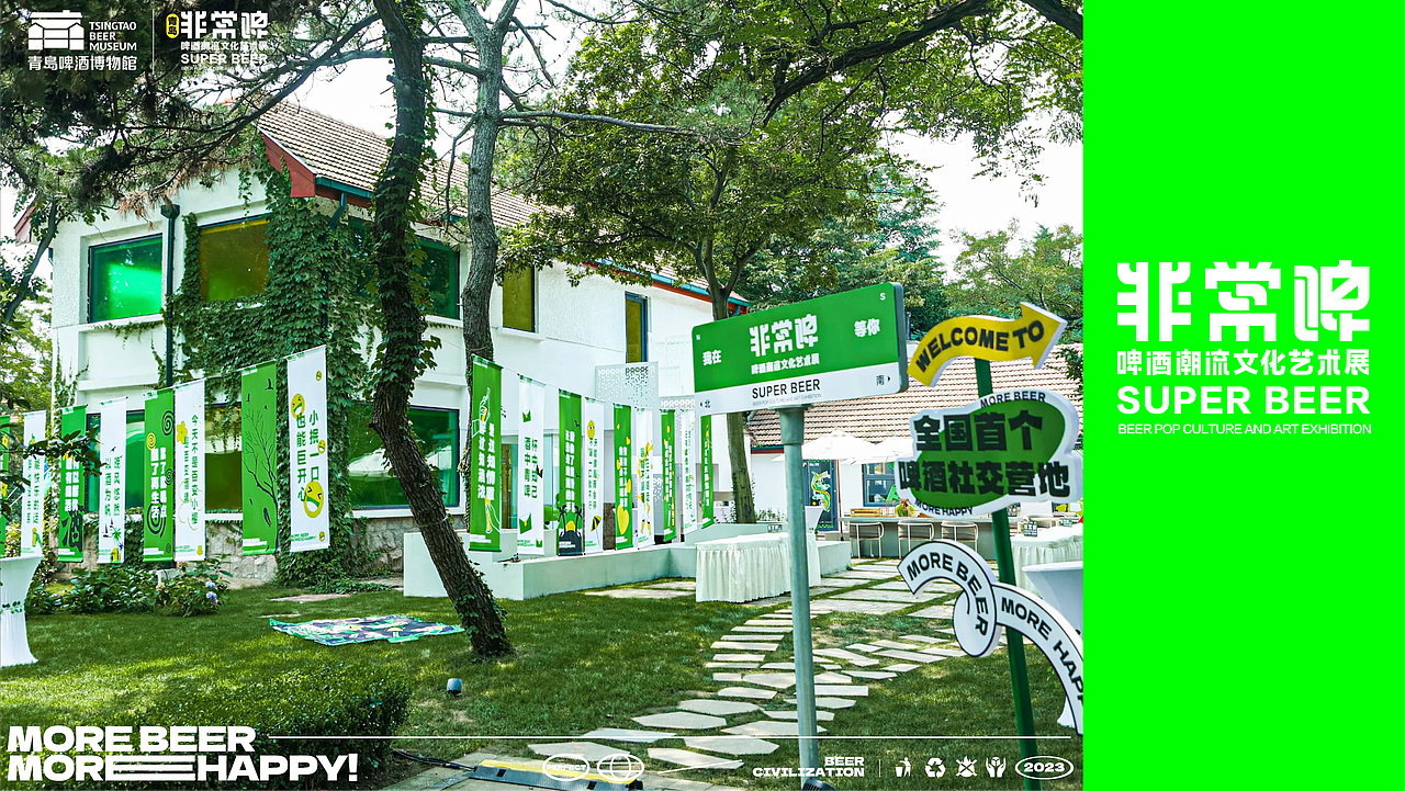 青岛啤酒博物馆｜非常啤啤酒潮流文化艺术展 展览设计（图ZMzcxMzY3OTM2） - 展陈设计 - 站酷设计师撒贝令原创素材 - 站酷ZCOOL