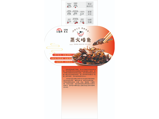 浏阳蒸菜自热米饭包装设计