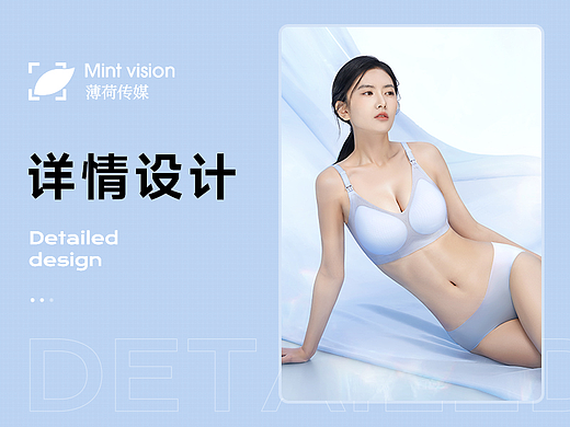 母婴类目｜哺乳文胸视觉全案｜薄荷视觉
