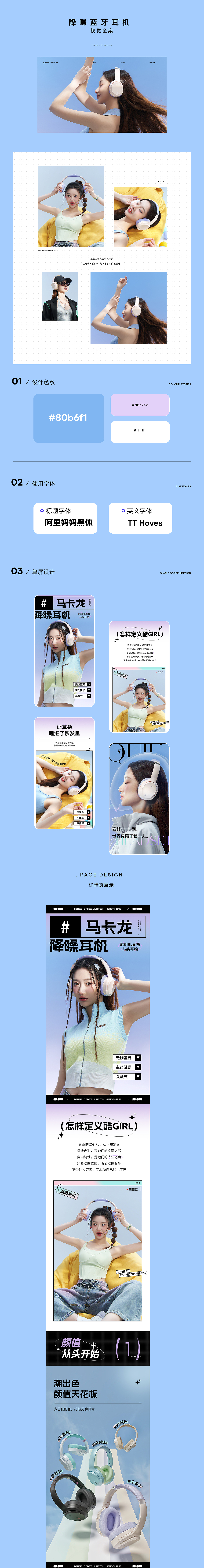 数码产品｜降噪蓝牙耳机视觉全案｜薄荷视觉（图ZMzcxMzcwNTg4） - 电商 - 站酷设计师bohe摄影视觉原创素材 - 站酷ZCOOL