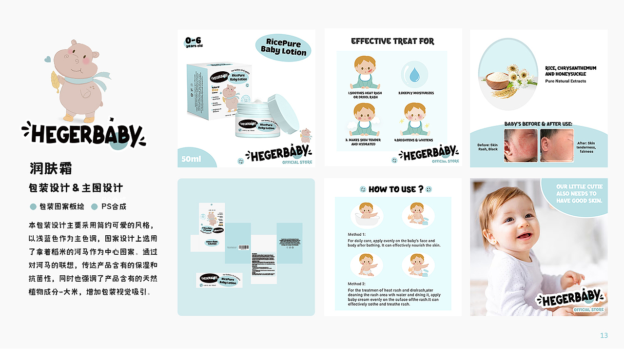 Hegerbaby 海外品牌包装设计 & 主图设计